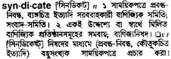 Syndicate meaning in bengali