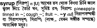 Syrup meaning in bengali