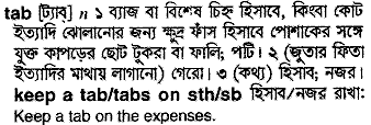 Tab meaning in bengali