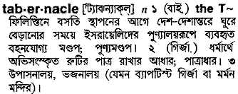 tabernacle 
 meaning in bengali