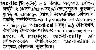 Tactic meaning in bengali