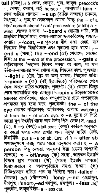 Tail meaning in bengali