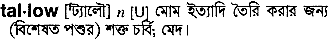 Tallow meaning in bengali