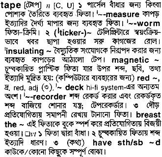 Tape meaning in bengali