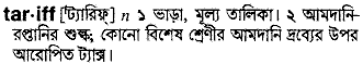 Tariff meaning in bengali