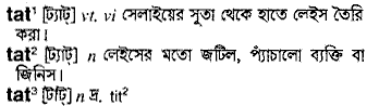 Tat meaning in bengali