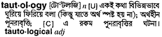 Tautology meaning in bengali