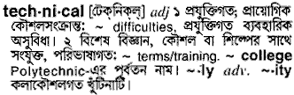 Technical meaning in bengali