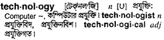 Technology meaning in bengali