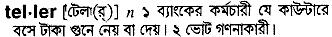 Teller meaning in bengali