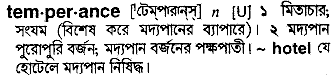 temperance 
 meaning in bengali