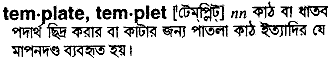 Template meaning in bengali