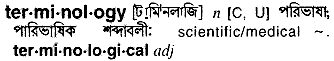 Terminology meaning in bengali