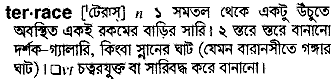 Terrace meaning in bengali