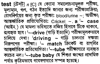 Test meaning in bengali