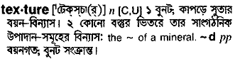 Texture meaning in bengali