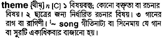 Theme meaning in bengali