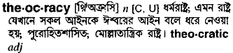 theocracy 
 meaning in bengali