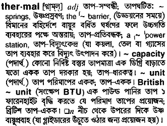 Thermal meaning in bengali