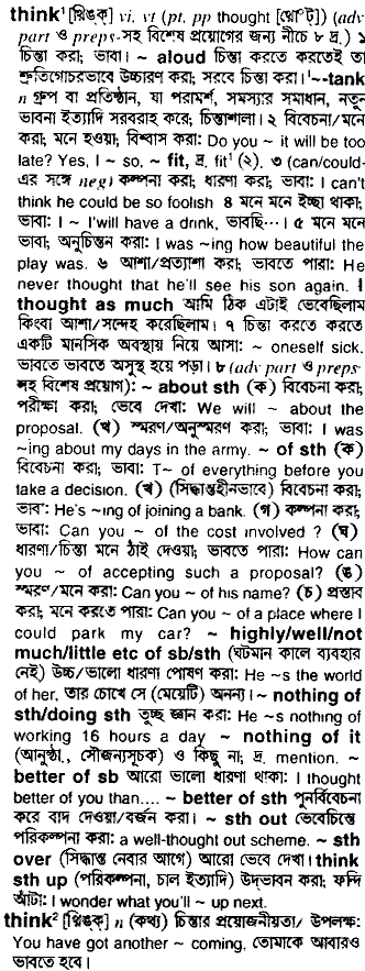 Think meaning in bengali