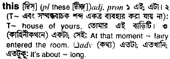 This meaning in bengali