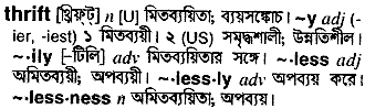 Thrift meaning in bengali