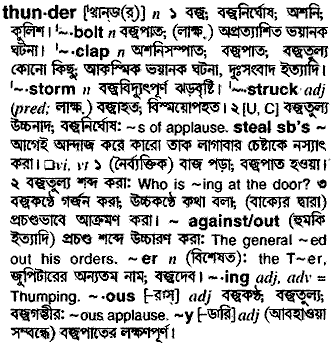 Thunder meaning in bengali