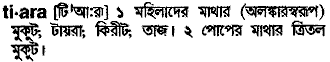 Tiara meaning in bengali