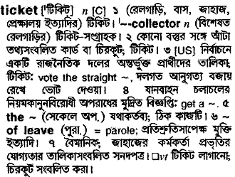 Ticket meaning in bengali