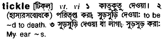 Tickle meaning in bengali