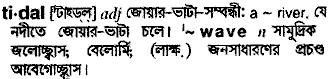 Tidal meaning in bengali