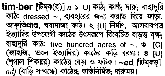 Timber meaning in bengali