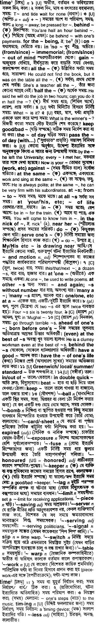 Time meaning in bengali