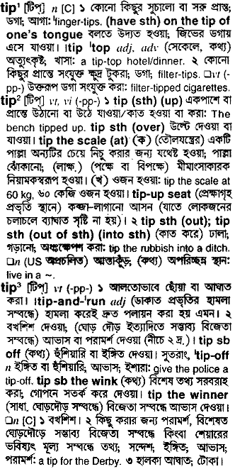 Tip meaning in bengali