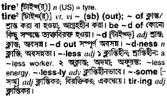 Tire meaning in bengali