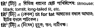 Tit meaning in bengali