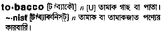 Tobacco meaning in bengali