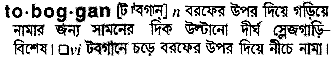 Toboggan meaning in bengali