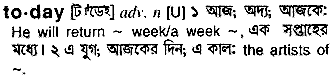 Today meaning in bengali