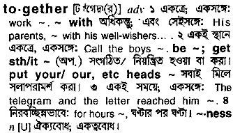 Together meaning in bengali