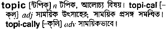 Topic meaning in bengali