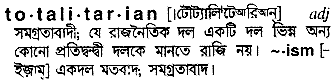 Totalitarian meaning in bengali