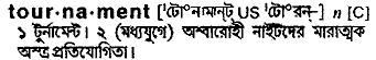 Tournament meaning in bengali