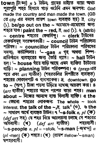 Town meaning in bengali