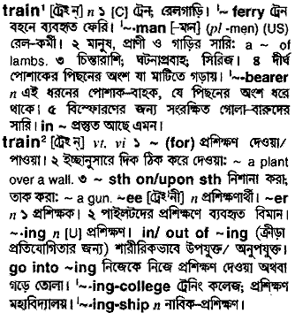 Train meaning in bengali