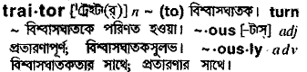 Traitor meaning in bengali