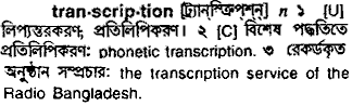 Transcription meaning in bengali