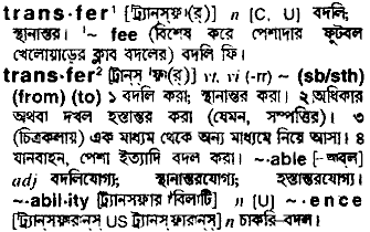 Transfer meaning in bengali