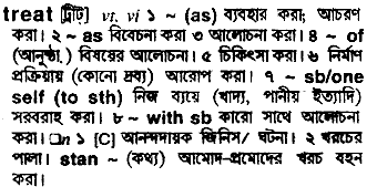 Treat meaning in bengali