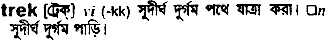 Trek meaning in bengali